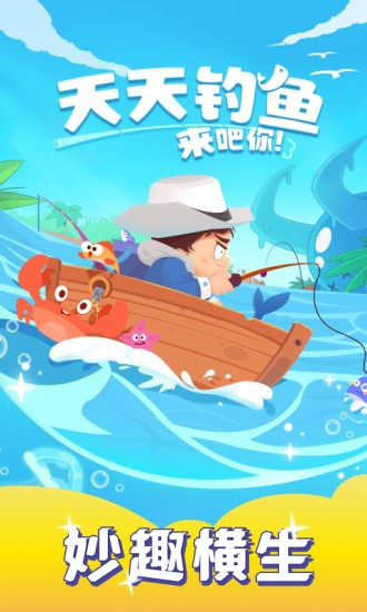 天天釣魚游戲下載 天天釣魚手游下載