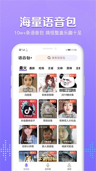 魔性變聲器語音包app下載