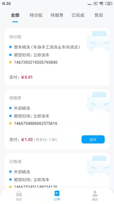 鯨轎洗車 v1.0.0 安卓版 1