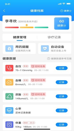 康家医 康家医下载