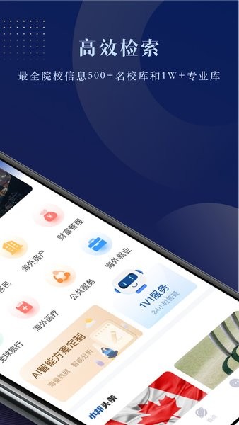 外事邦移民留學咨詢平臺 v1.0.2 安卓版 0