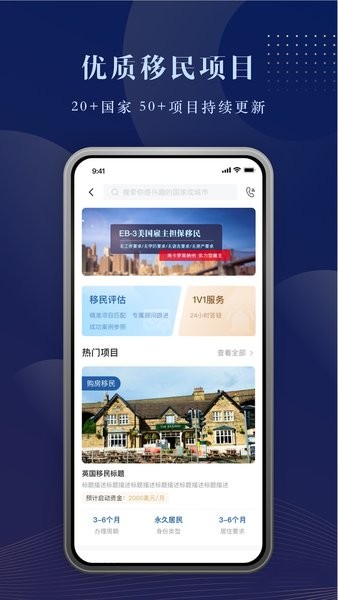 外事邦移民留學咨詢平臺 v1.0.2 安卓版 1