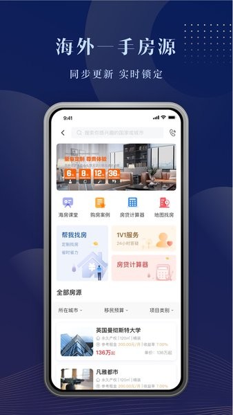 外事邦移民留學咨詢平臺 v1.0.2 安卓版 2