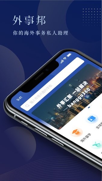 外事邦app