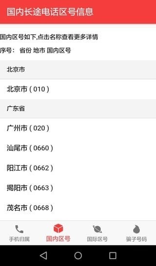 查號吧軟件 v1.1 安卓版 0