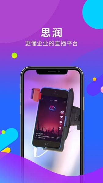 思潤云播直播下載 思潤云播app下載