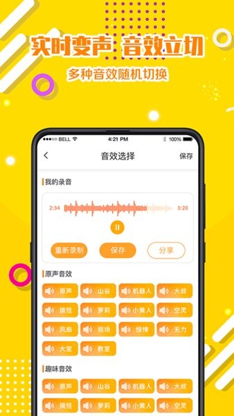 章魚變聲器app v4.15.1228 安卓版 3