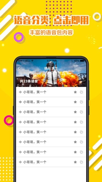 章魚變聲器app v4.15.1228 安卓版 2