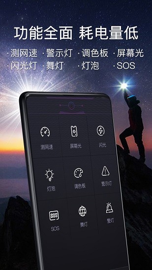 最強(qiáng)手電筒app0