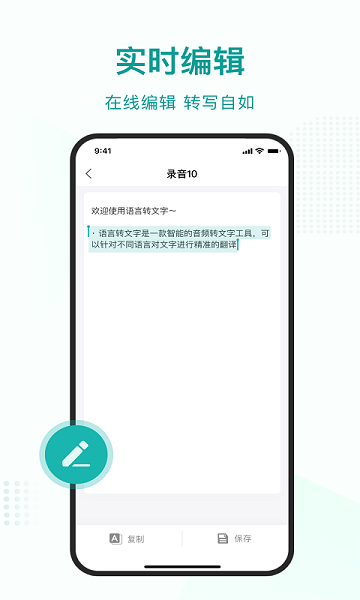 語言轉(zhuǎn)文字app v1.2.5 安卓版 2