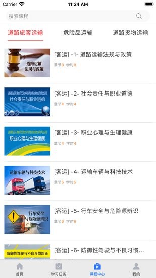 中科教育商學(xué)院 v2.3.6 安卓版 3