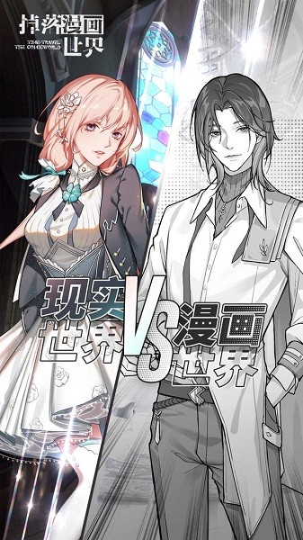 掉落漫畫世界手機版 掉落漫畫世界最新版