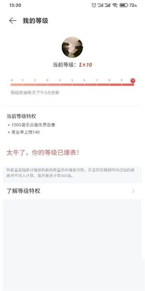 網(wǎng)易云打卡一鍵聽每日300首歌曲 v1.8 安卓版 1