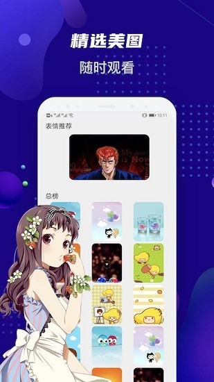 女神動漫壁紙app v1.1 安卓版 0