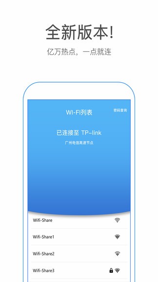wifi密碼連接鑰匙 v1.4.0 安卓版 1