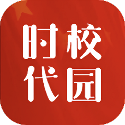 時代校園官方版
