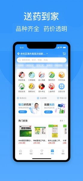 智云健康蘋果下載