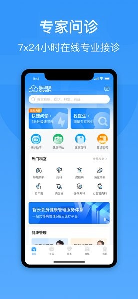 智云健康ios v5.1.30 iPhone版 0