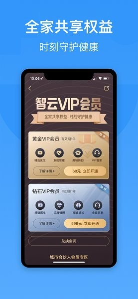 智云健康ios v5.1.30 iPhone版 1