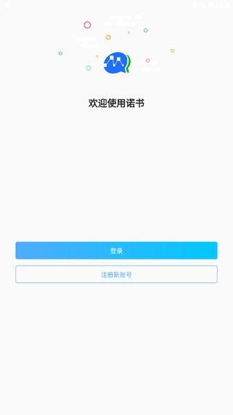 诺书聊天app 诺书聊天软件