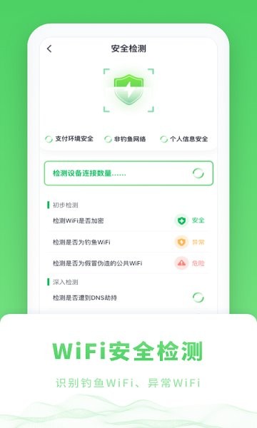 WiFi免密碼一鍵連接 v1.10300.8 安卓版 0