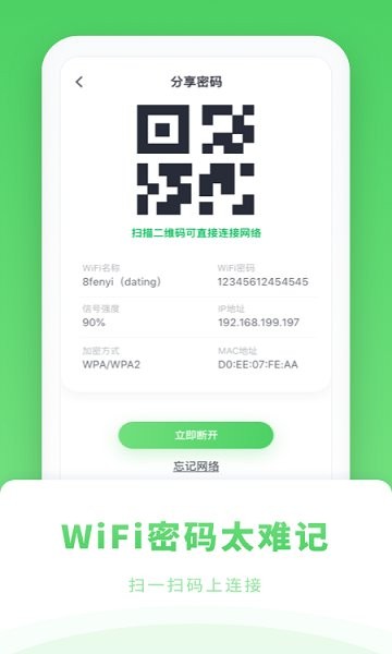 WiFi免密碼安卓版