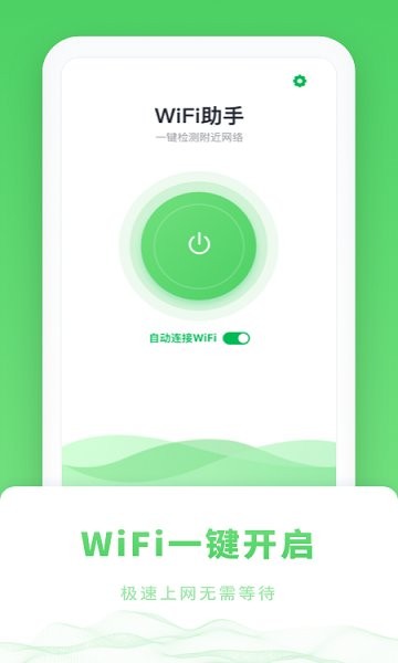 WiFi免密碼軟件下載