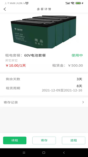 牛纽换电软件 牛纽换电app