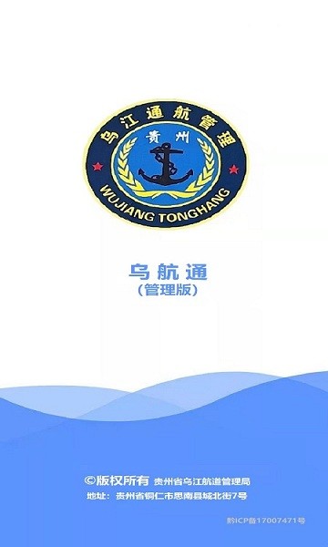 烏航通管理 v1.4.0 安卓版 3