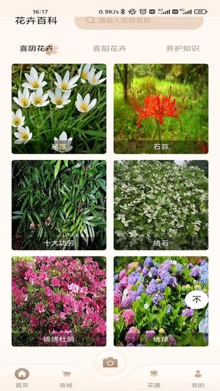 花助理最新版 v1.0 安卓版 0