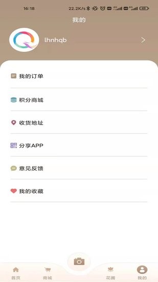 花助理最新版 v1.0 安卓版 1