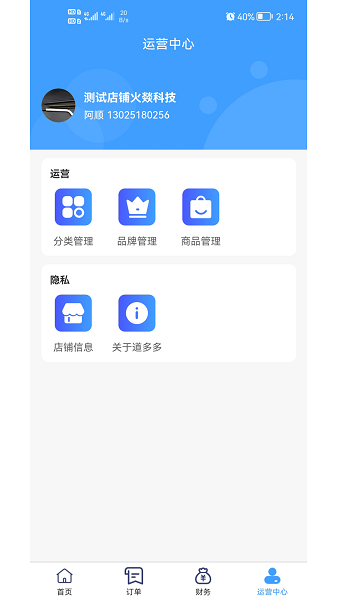 道多多商家軟件 道多多商家app