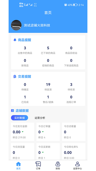 道多多商家app v1.0.0 安卓版 0