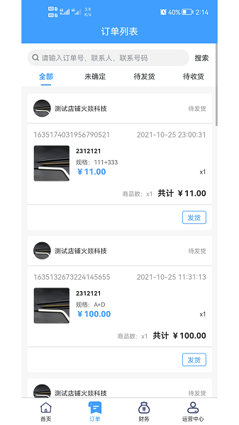 道多多商家app v1.0.0 安卓版 1
