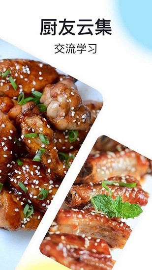 家廚助手軟件 v1.0 安卓版 0