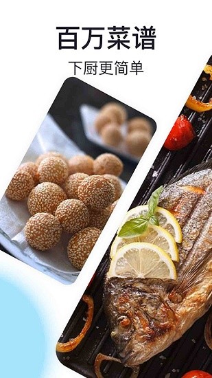 家廚助手軟件 v1.0 安卓版 3