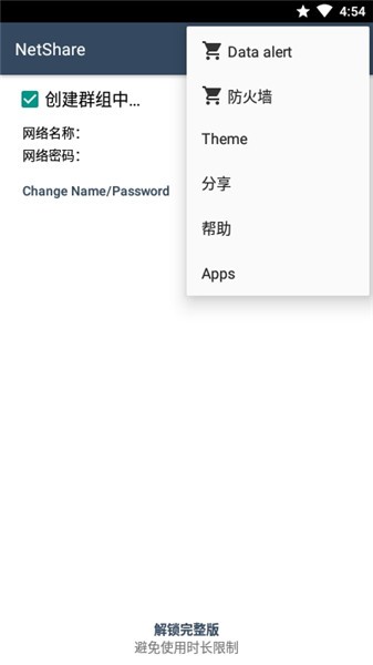 netshare pro app v1.94安卓版 1
