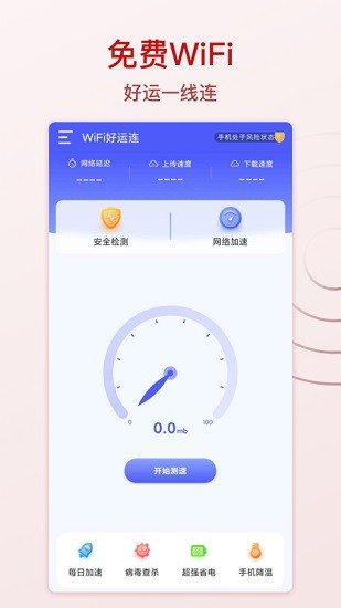 wifi好運連 v1.0.2 安卓版 0