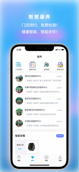 乾翔健康服務中心 v2.1.5 安卓最新版 2