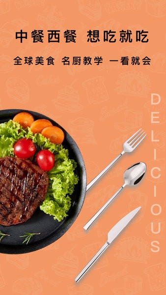 煮廚家常菜譜app v3.7.9 安卓版 0