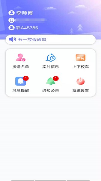 安途声司机端app