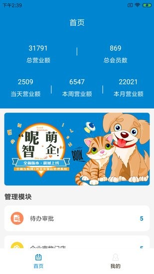 昵萌智企官方版 v1.0.0 安卓版 0