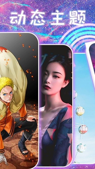 主題壁紙閃閃秀app v3.2.4 安卓版 3