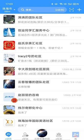 智加官方版 v1.2.1 安卓版 3
