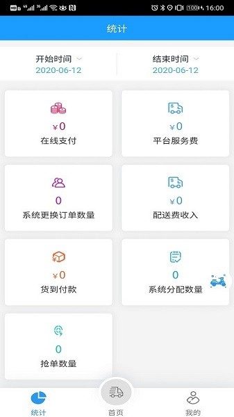 優(yōu)到客配送端 v8.0.12 安卓版 0