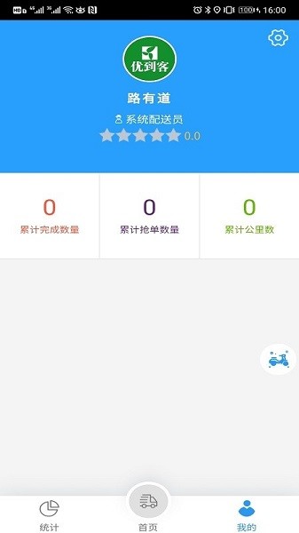 優(yōu)到客配送端 v8.0.12 安卓版 2