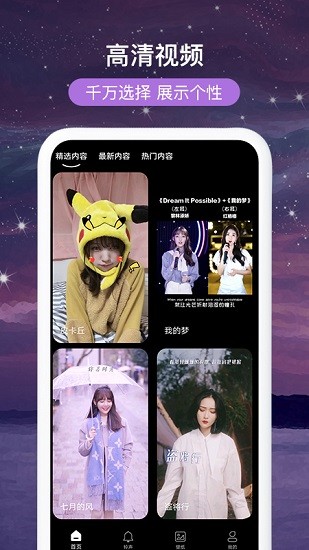 酷炫來電視頻秀app v1.0 安卓版 0