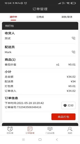 點多多商家版 v1.0.2 安卓版 0