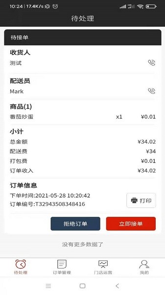 點多多商家版 v1.0.2 安卓版 3