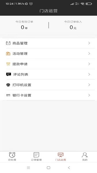 點多多商家版 v1.0.2 安卓版 2